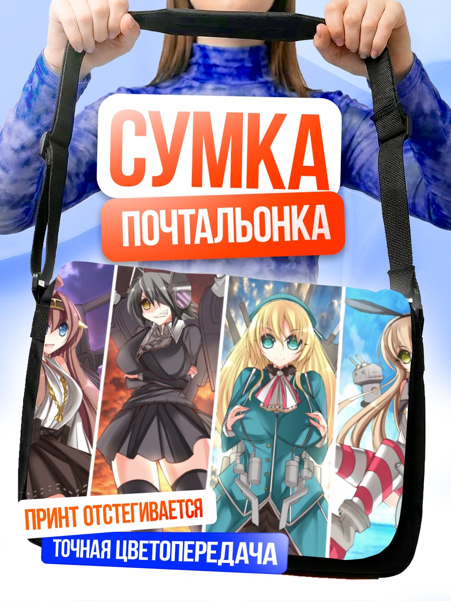 Сумка-почтальонка Девушки Kantai Collection