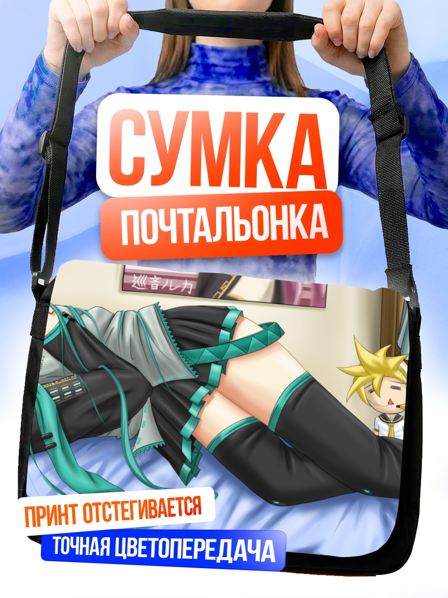 Сумка-почтальонка Мику Хацунэ отдыхает