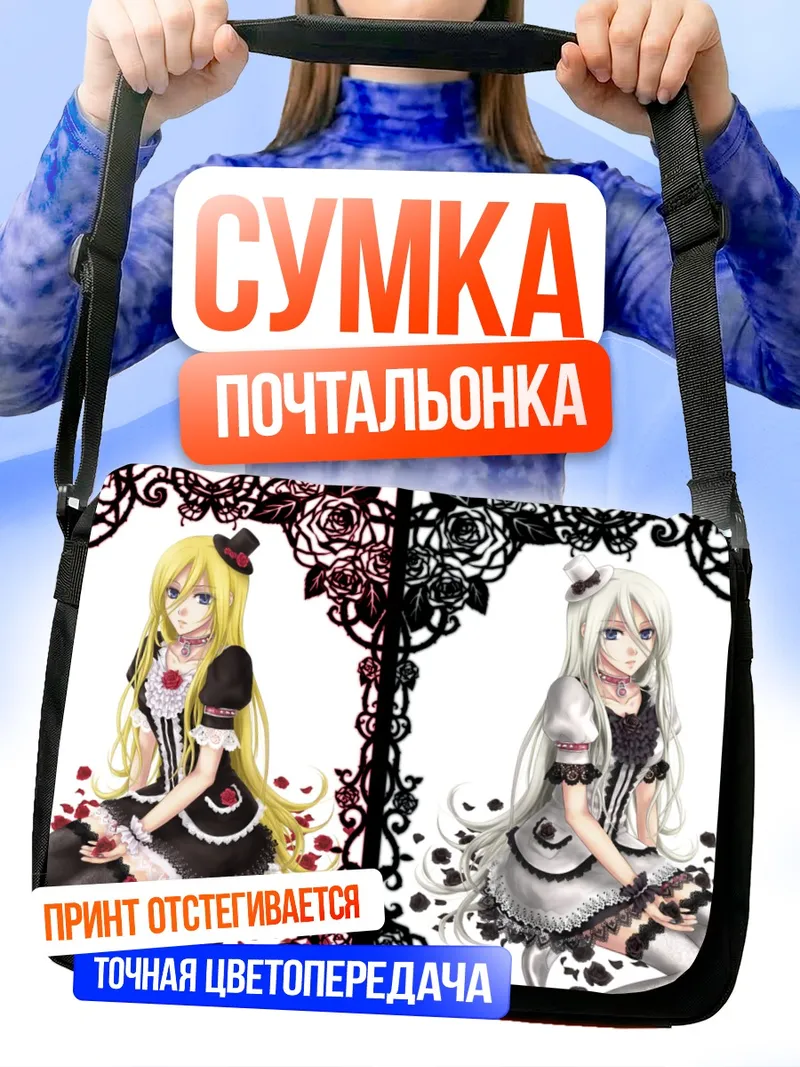 Сумка-почтальонка Готическая лолита с розами