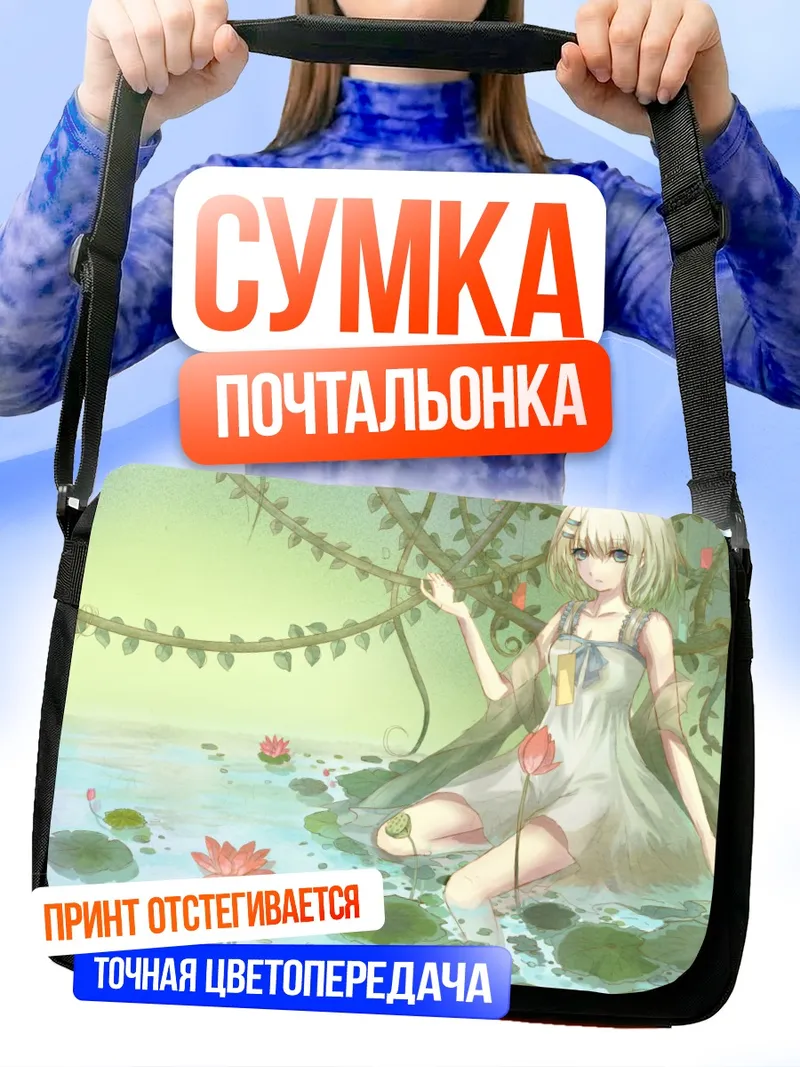 Сумка-почтальонка Оригами Тобиичи в лотосах