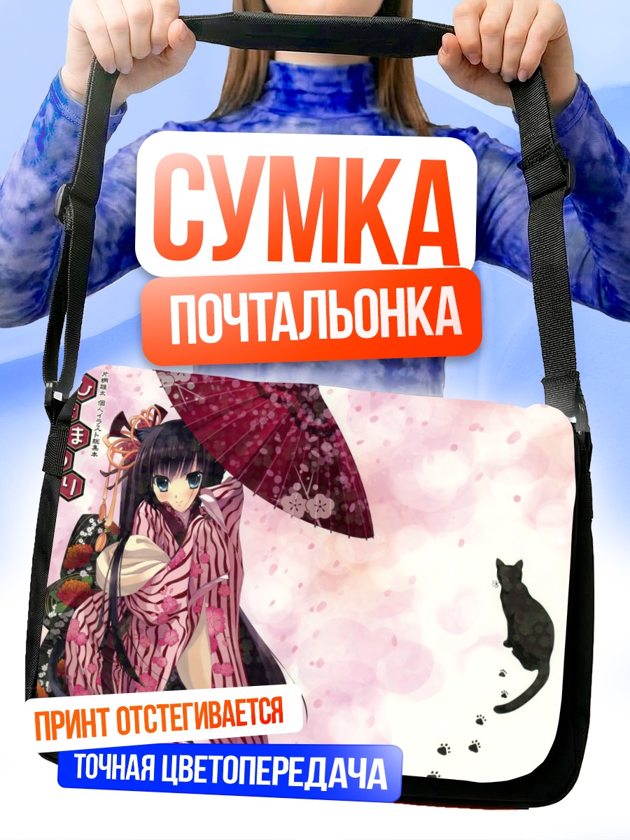 Сумка-почтальонка Девушка с котом