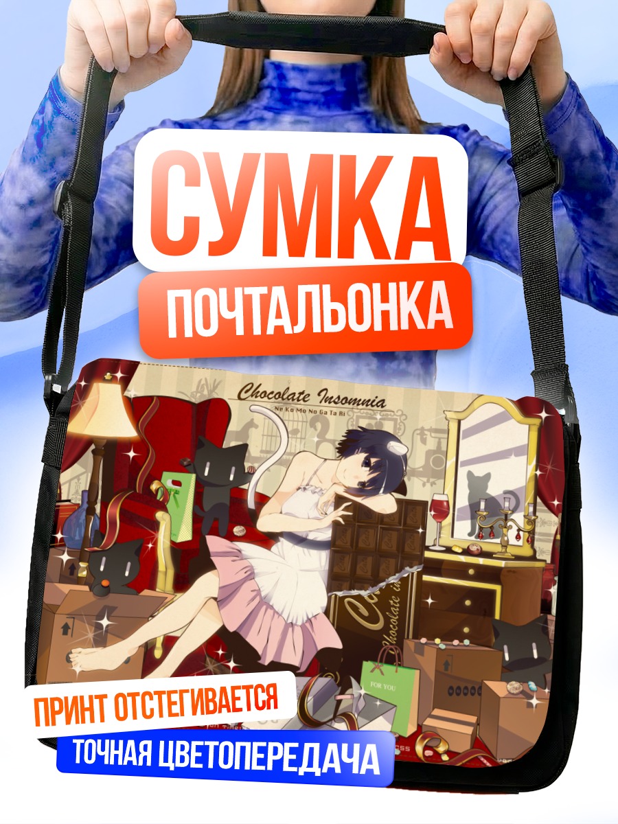 Сумка-почтальонка Цубаса Ханэкава в комнате
