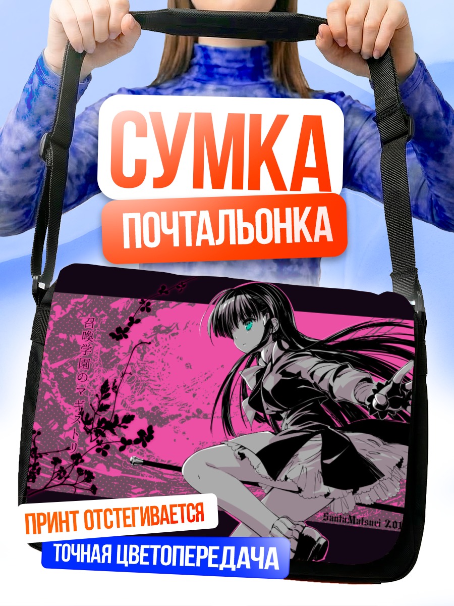 Сумка-почтальонка Девушка с мечом