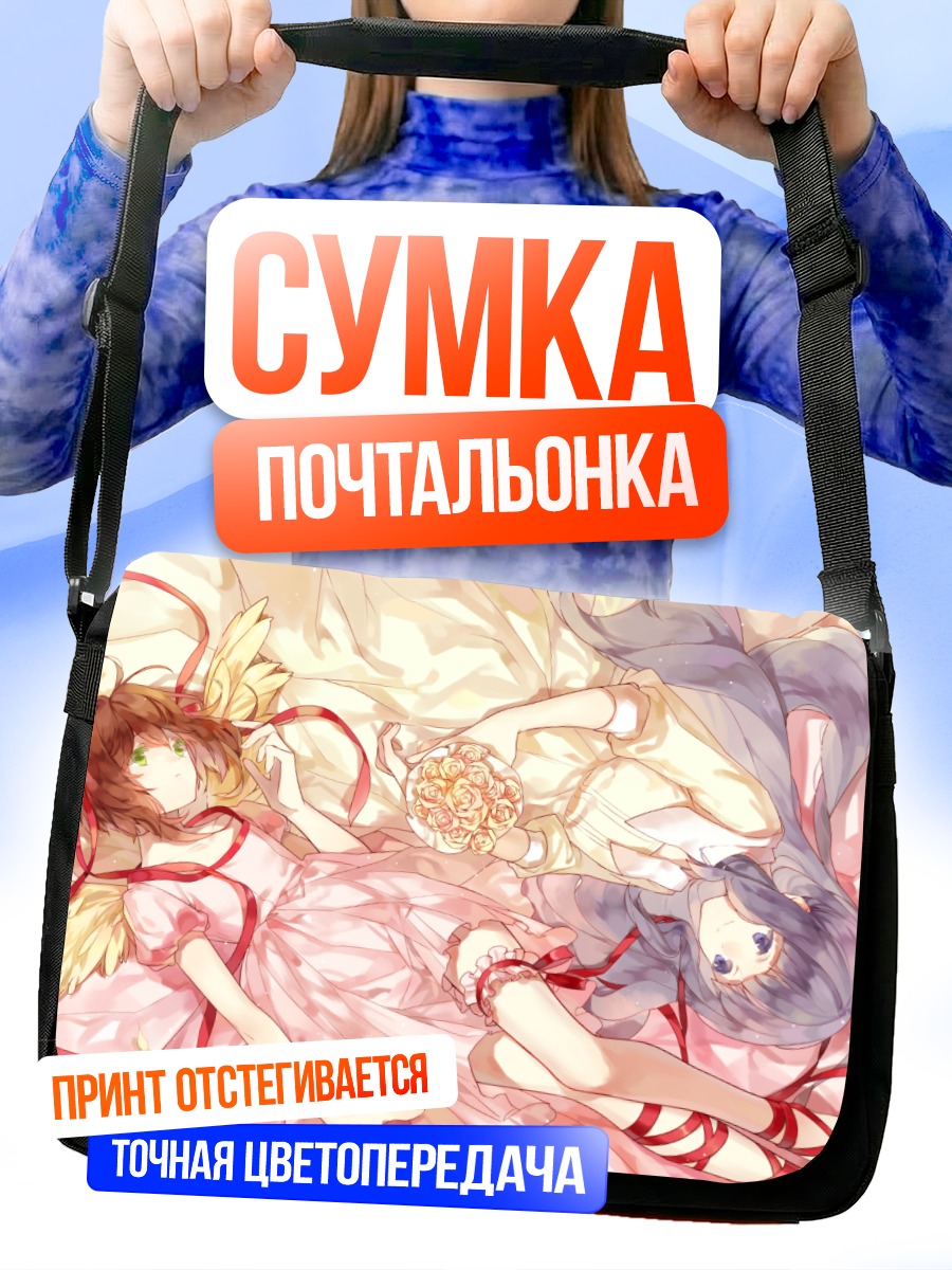 Сумка-почтальонка Сакура и Томоё