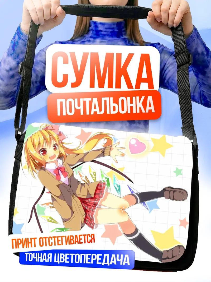 Сумка-почтальонка Фландр Скарлет в звездах