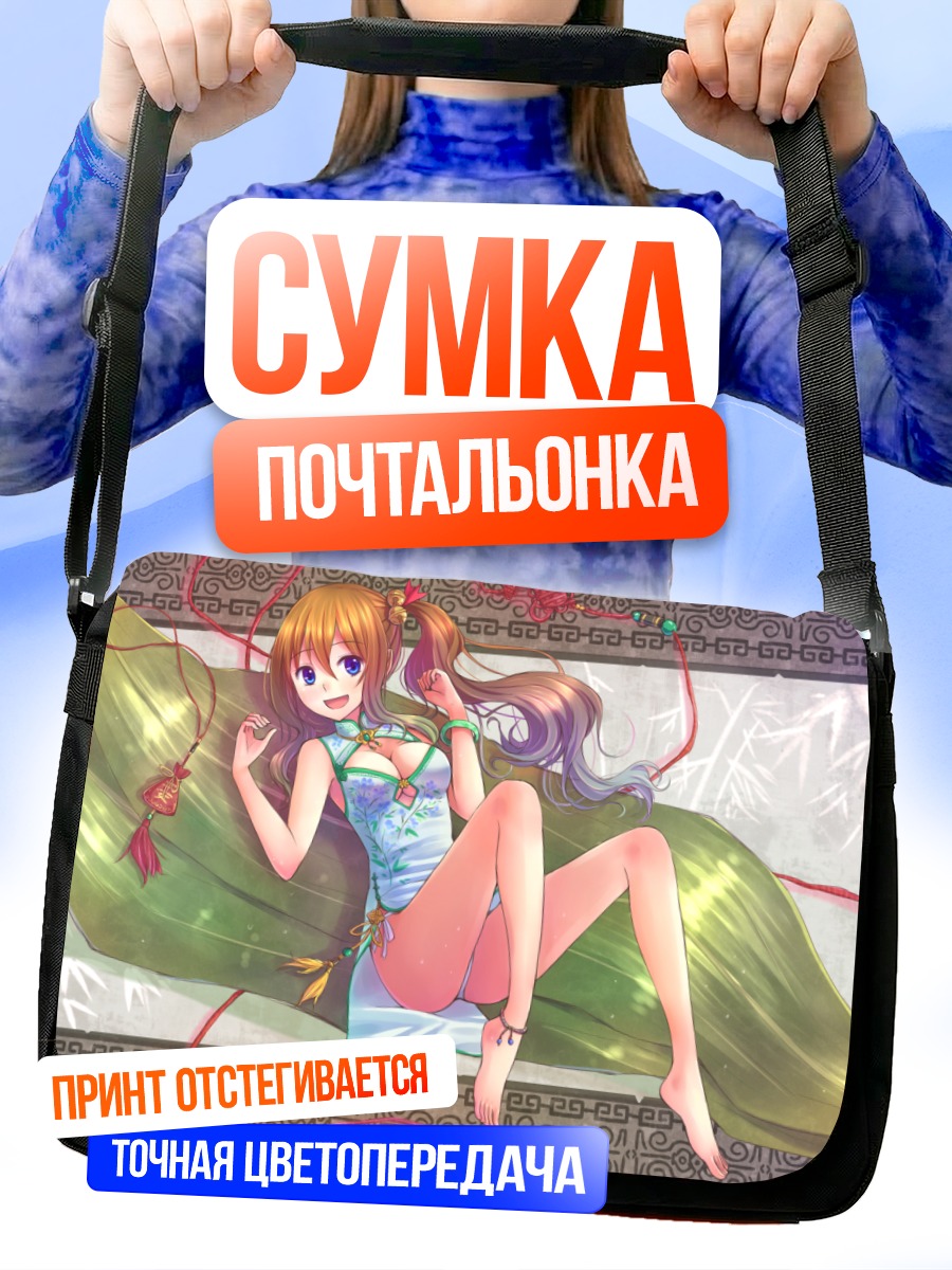 Сумка-почтальонка Девушка в ципао