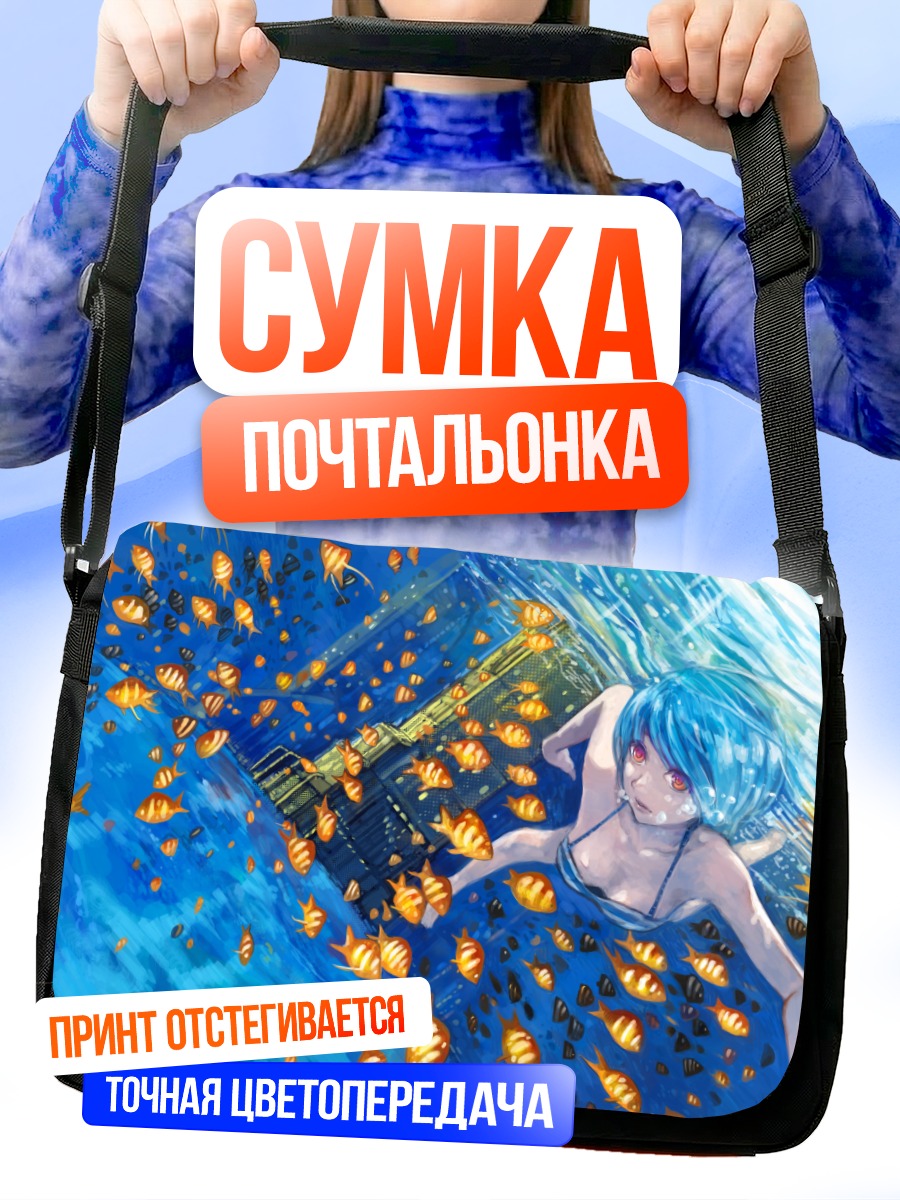 Сумка-почтальонка Рыбки в воде