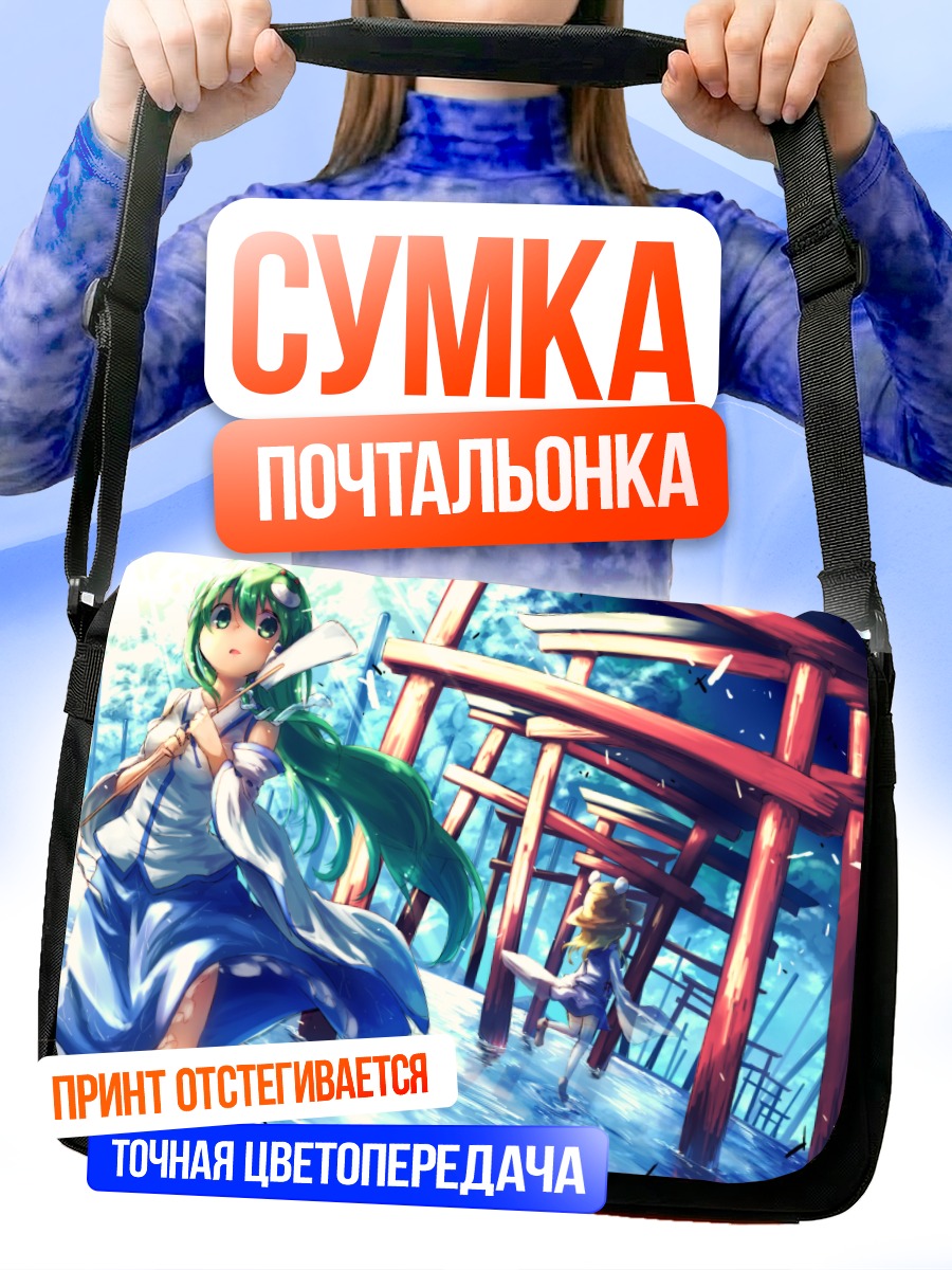 Сумка-почтальонка Санаэ Кочия у ворот