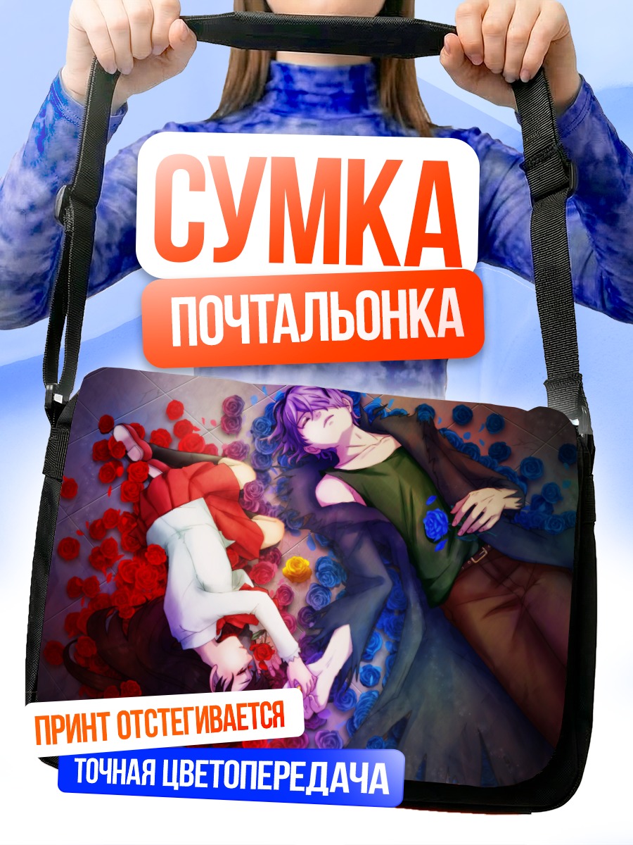 Сумка-почтальонка Гэри и Иб в цветах