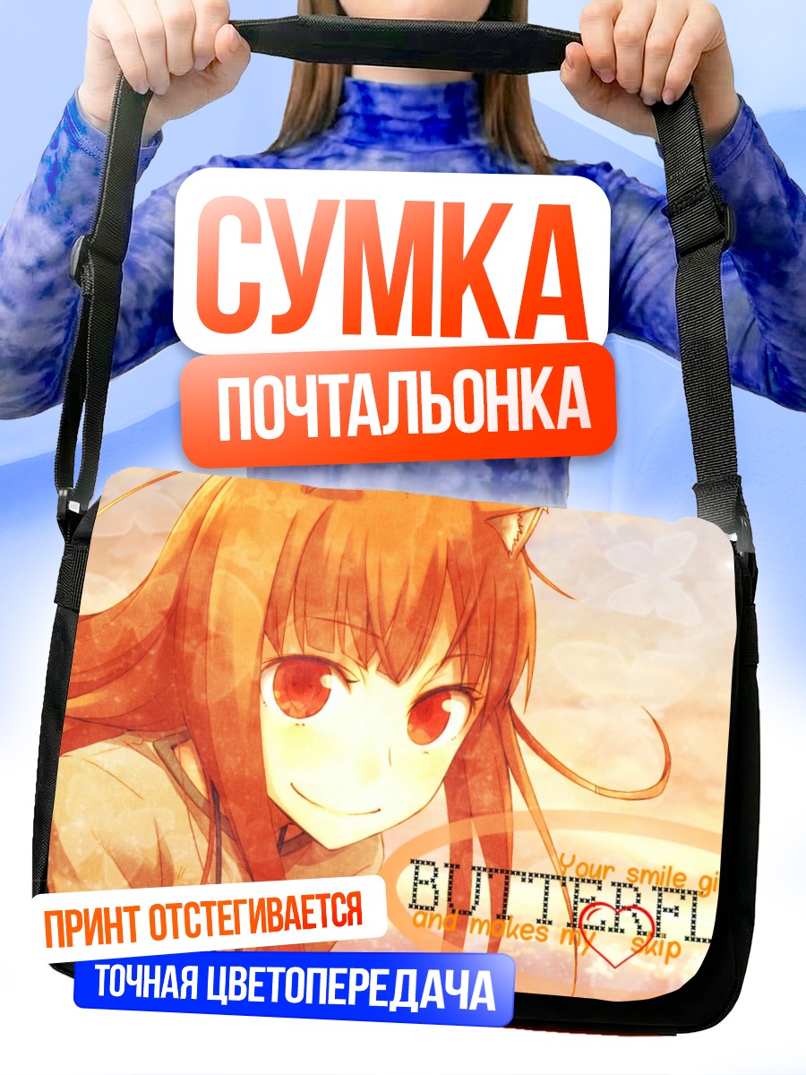 Сумка-почтальонка Хоро Хоро