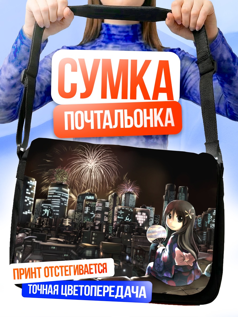 Сумка-почтальонка Ночь в городе