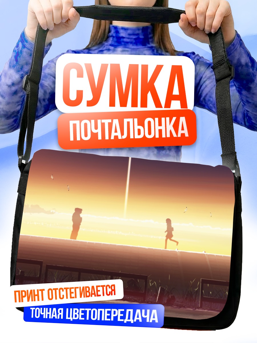 Сумка-почтальонка Летний закат у воды