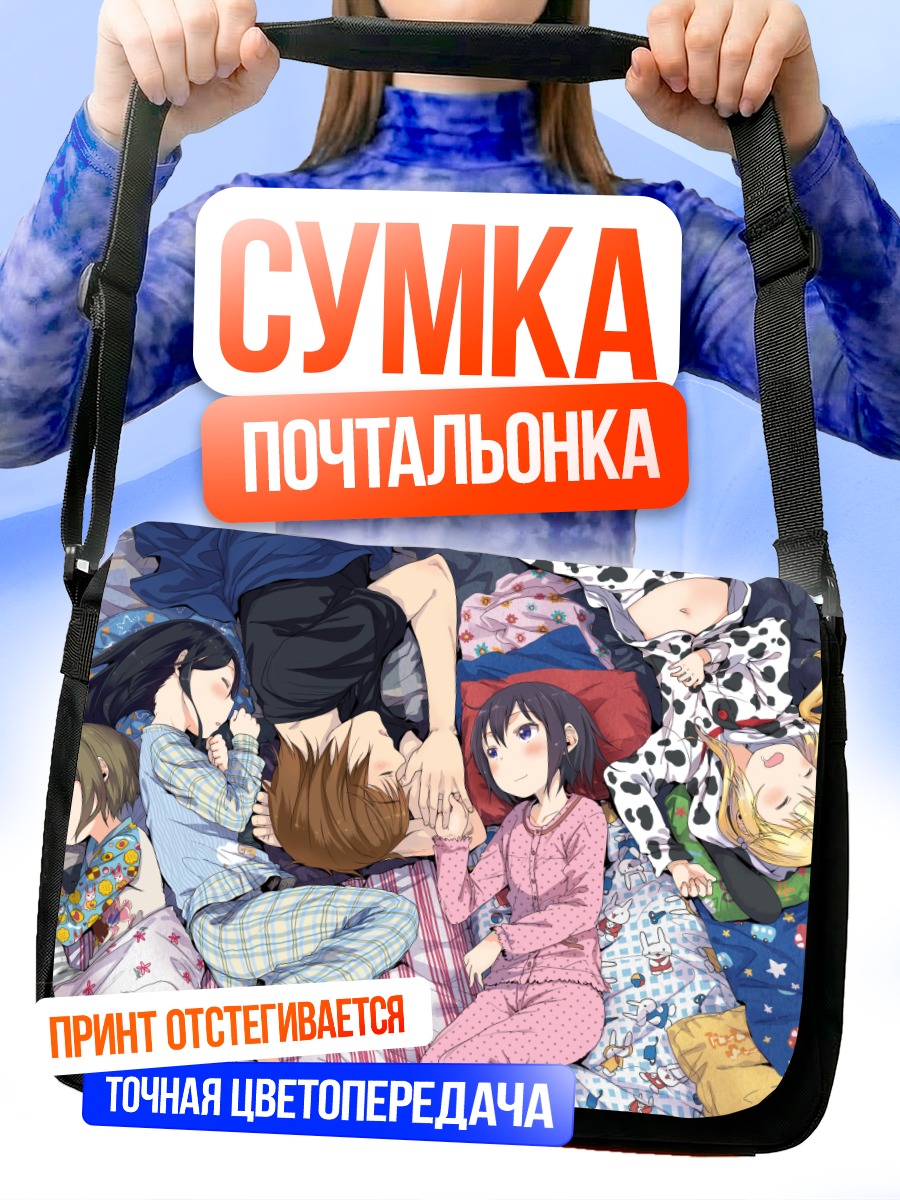 Сумка-почтальонка Сон в пижамах