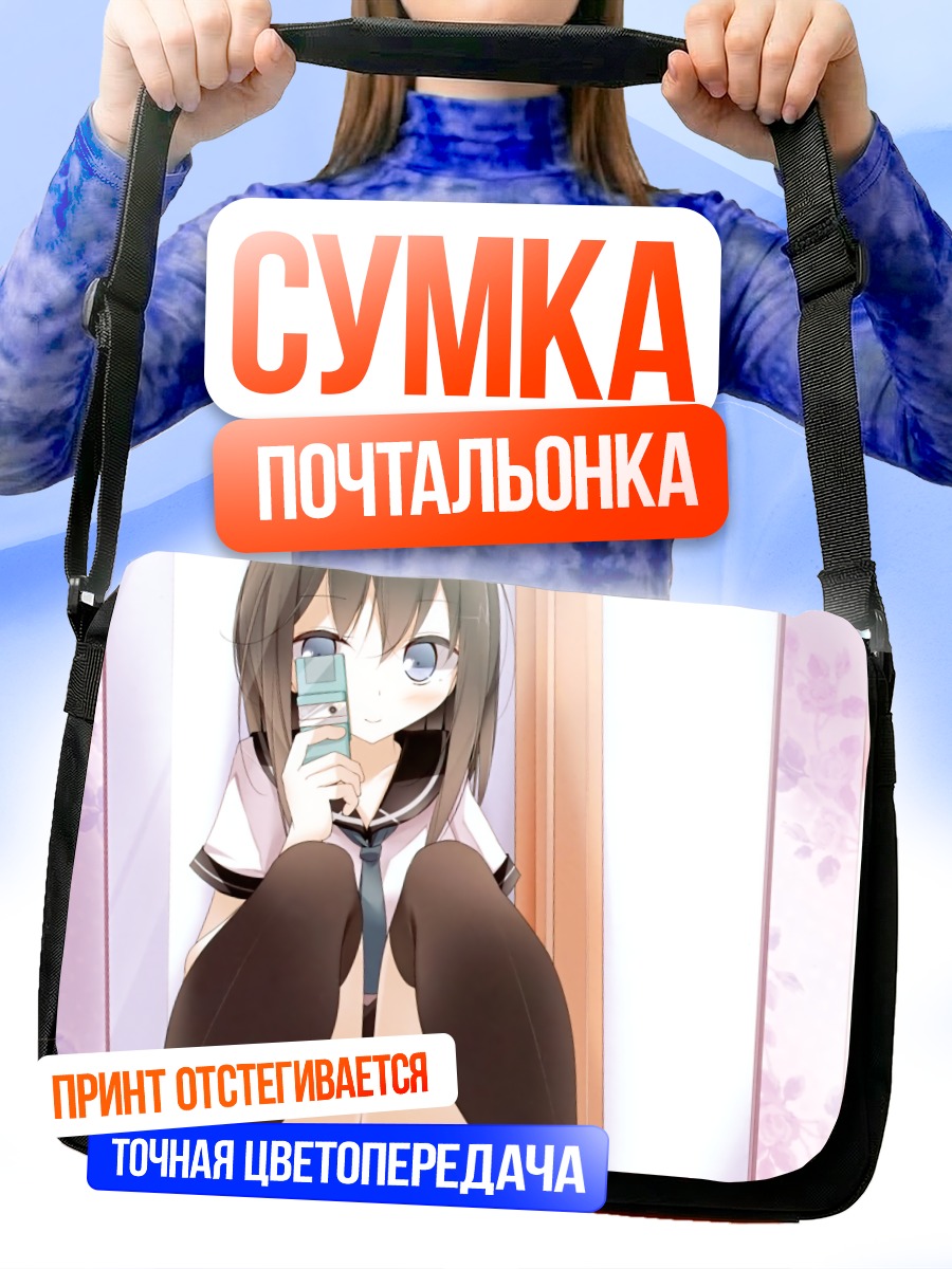 Сумка-почтальонка Школьница с телефоном