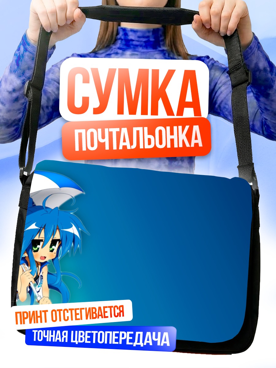 Сумка-почтальонка Идзуми Коната с зонтом