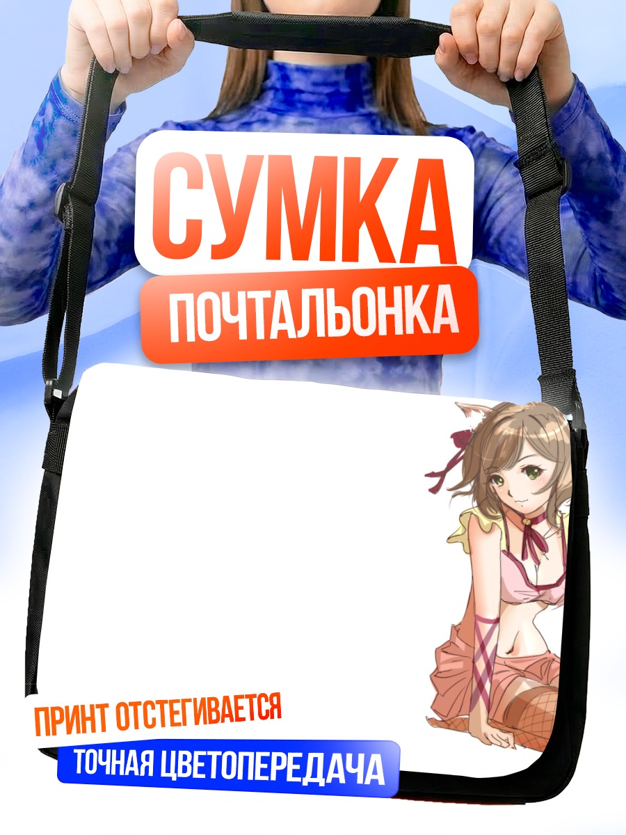 Сумка-почтальонка Девушка с ушками