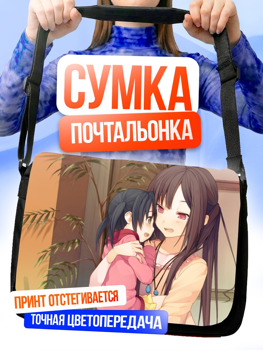 Сумка-почтальонка Мацури Нанасэ с объятиями