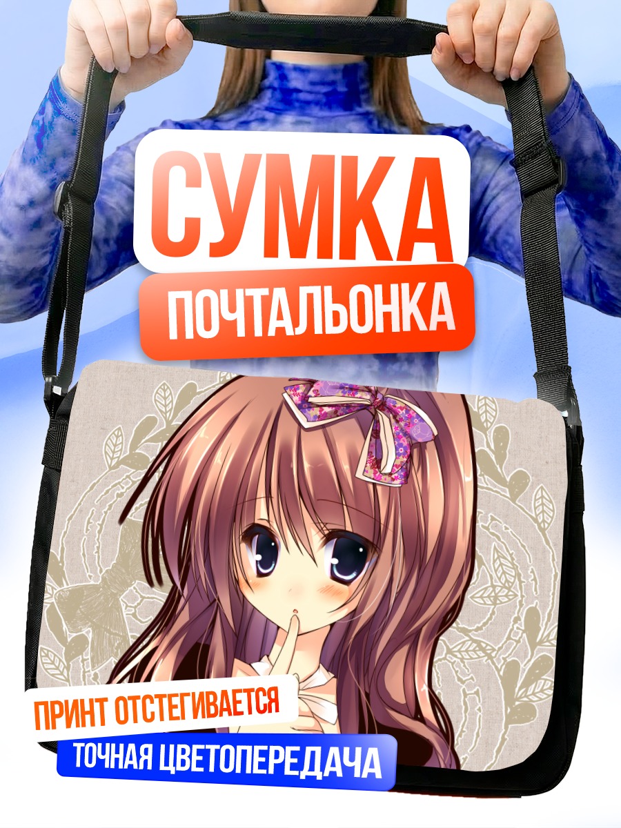 Сумка-почтальонка Девушка с бантом