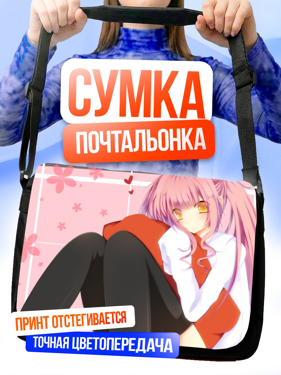 Сумка-почтальонка Розовая девушка в чулках