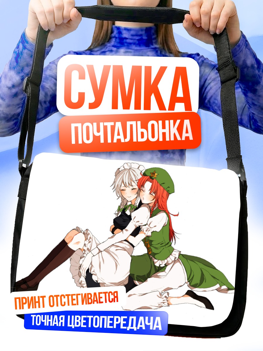 Сумка-почтальонка Мэйлин и Сакуя