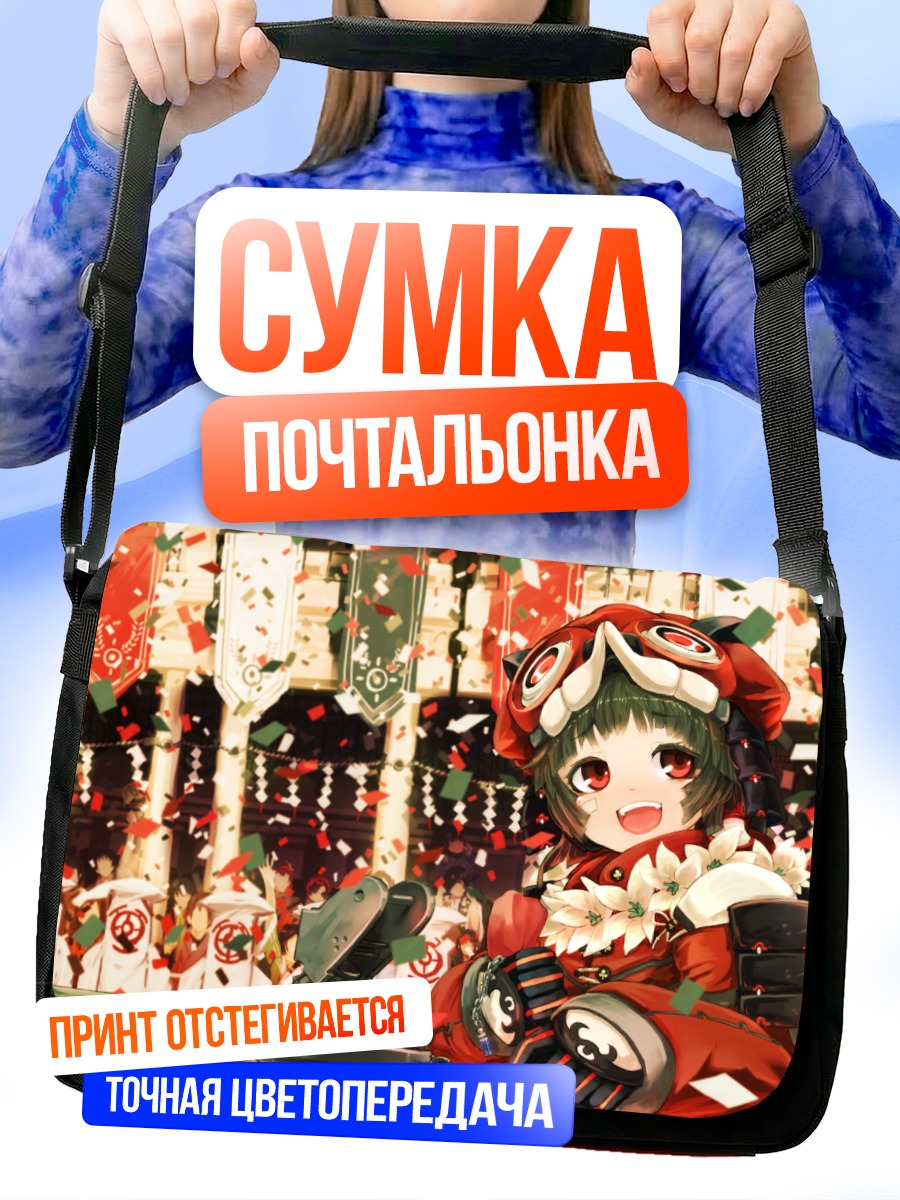 Сумка-почтальонка Девочка на празднике