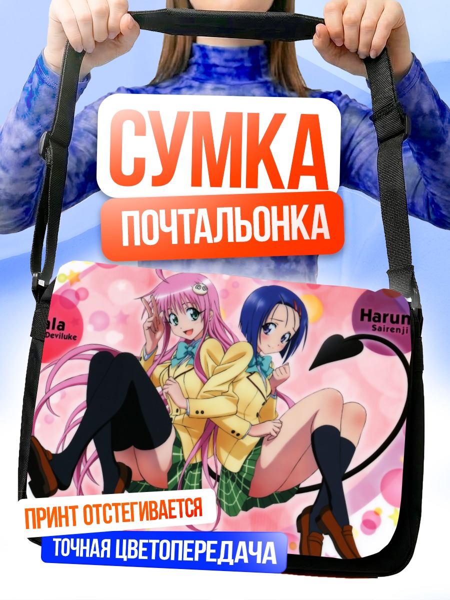 Сумка-почтальонка Лала и Харуна