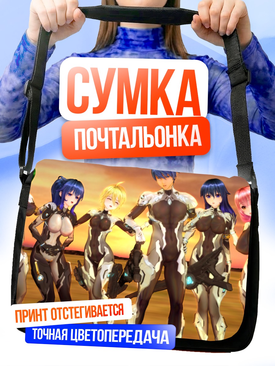 Сумка-почтальонка Happy End Trigger