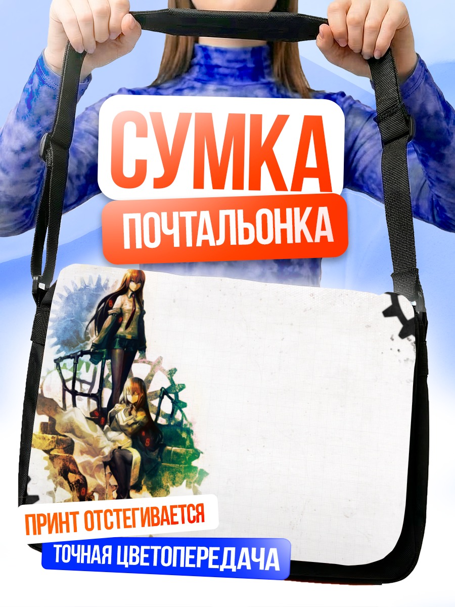 Сумка-почтальонка Курису Макисэ и шестеренки