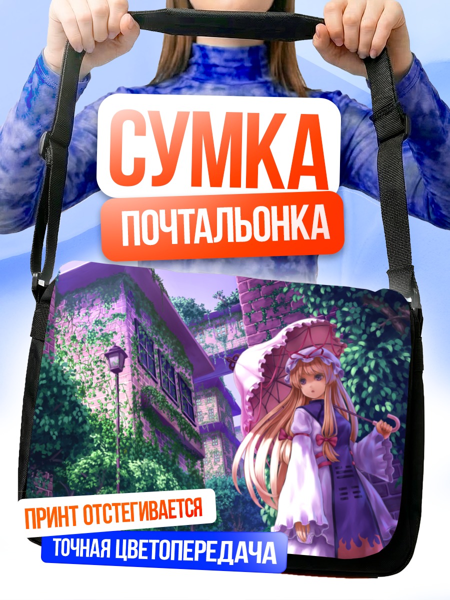 Сумка-почтальонка Юкари Якумо с зонтом
