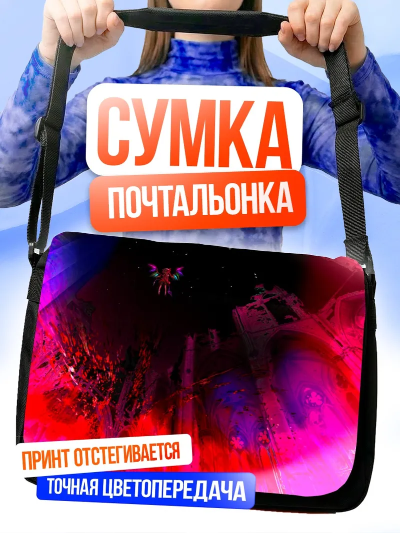 Сумка-почтальонка Фландр Скарлет в бездне