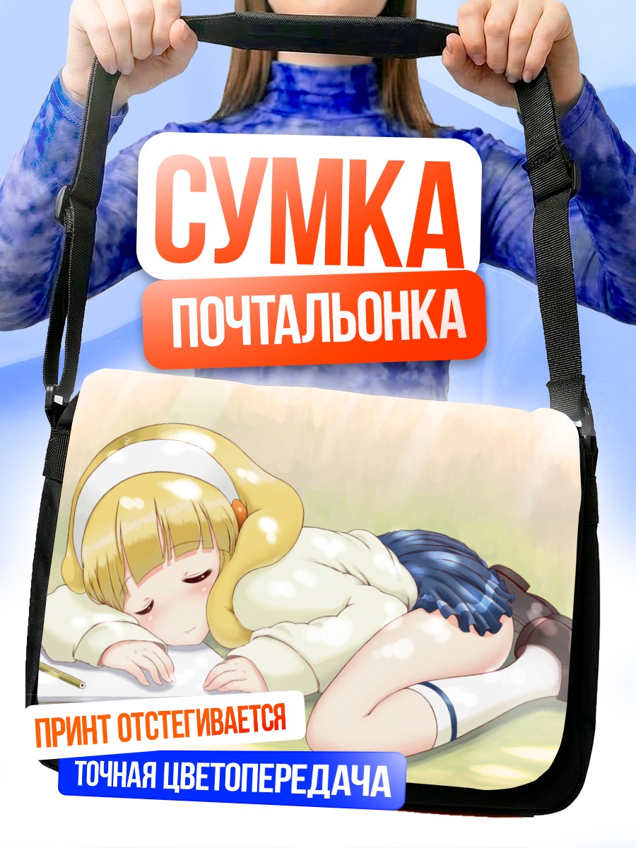 Сумка-почтальонка Яёй Кисе спит