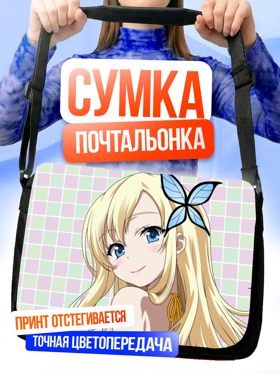 Сумка-почтальонка Сена Кашивадзаки с бабочкой