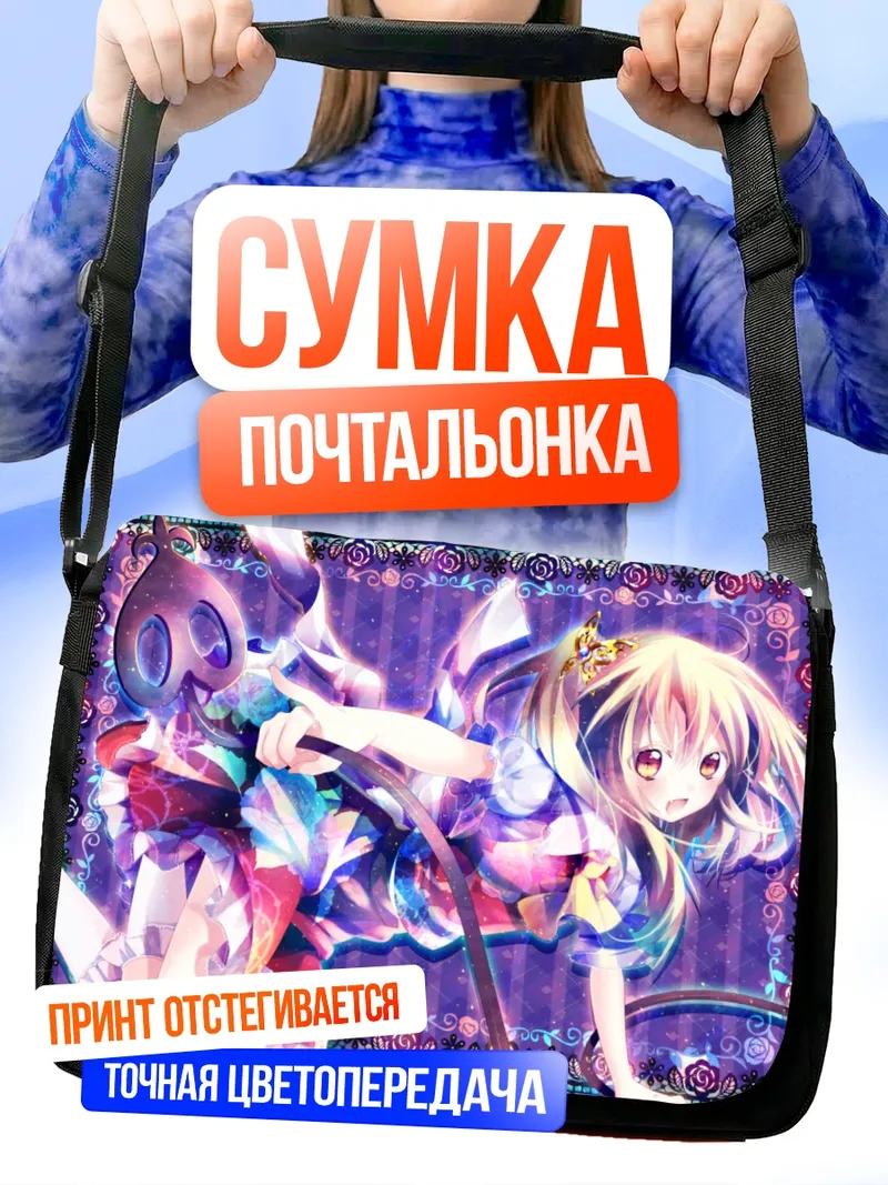 Сумка-почтальонка Фландр Скарлет в цветах