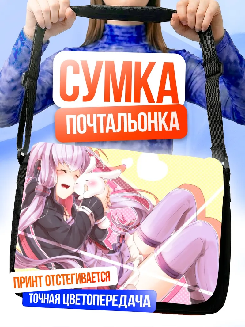 Сумка-почтальонка Юдзуки Юкари с кроликом