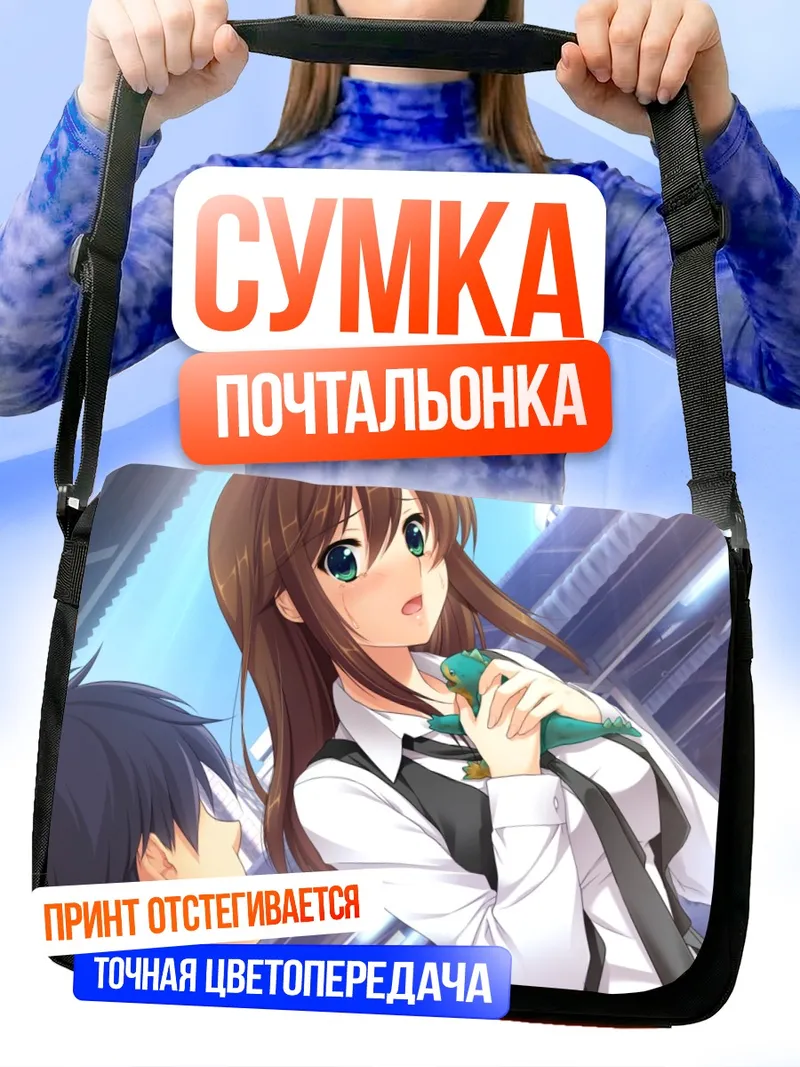Сумка-почтальонка Юма Катагири и Мая Токизаки