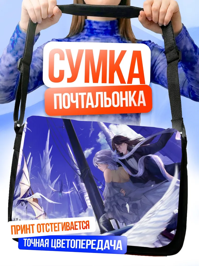 Сумка-почтальонка Pixiv Fantasia Меч Регалии