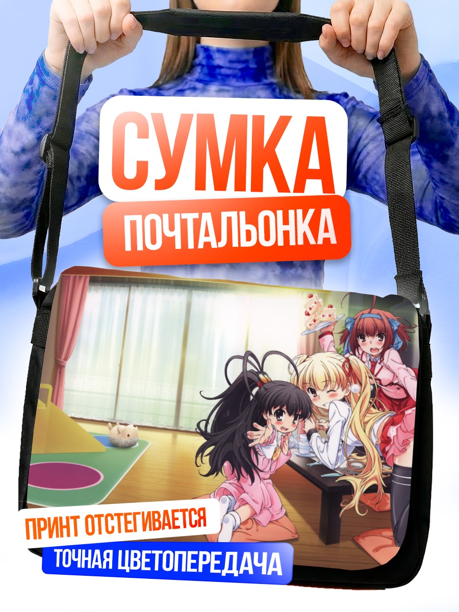 Сумка-почтальонка Хина Таканаши дома