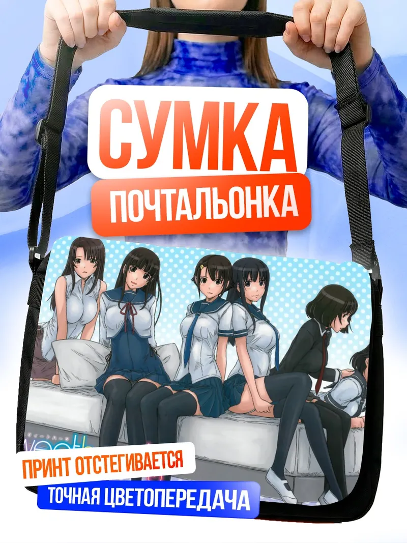 Сумка-почтальонка Касуми Шираиши и подруги