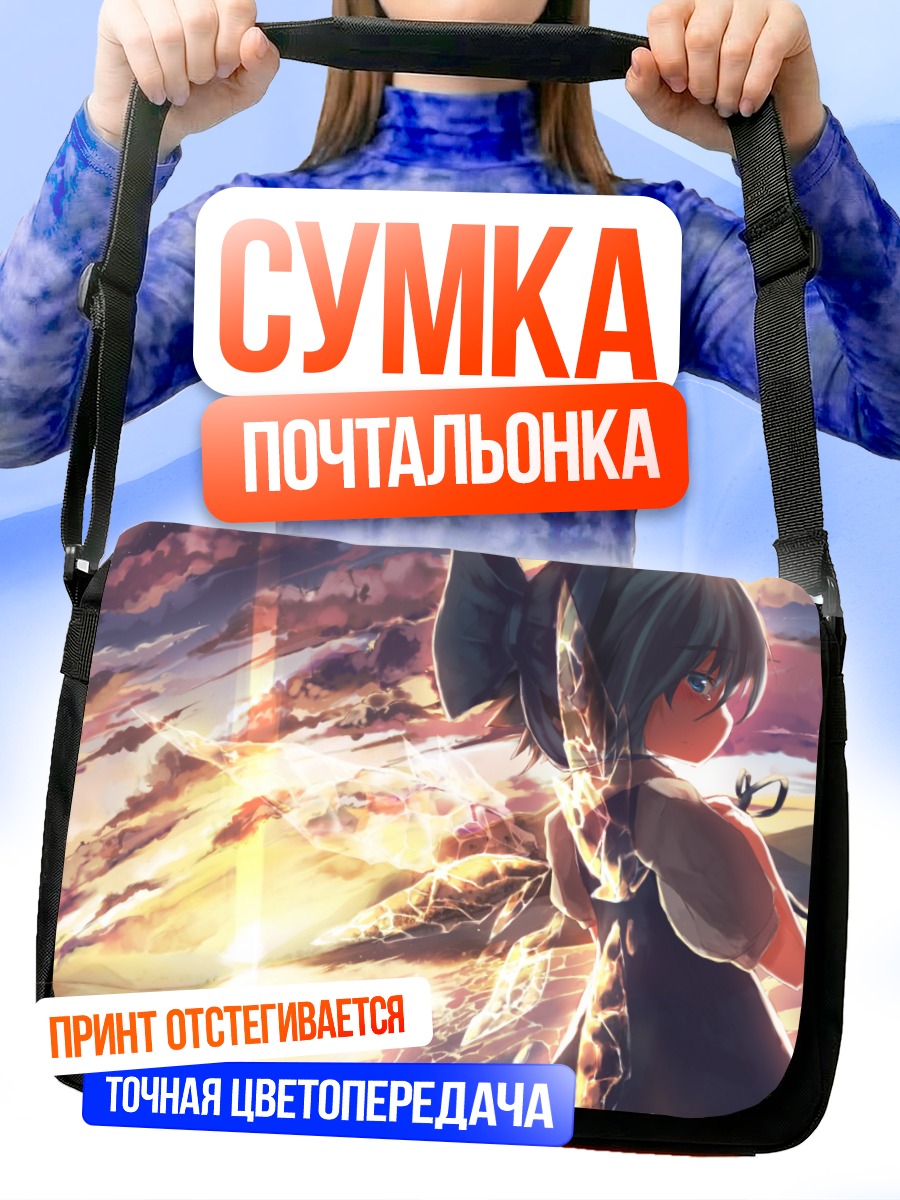 Сумка-почтальонка Сирно в лучах солнца