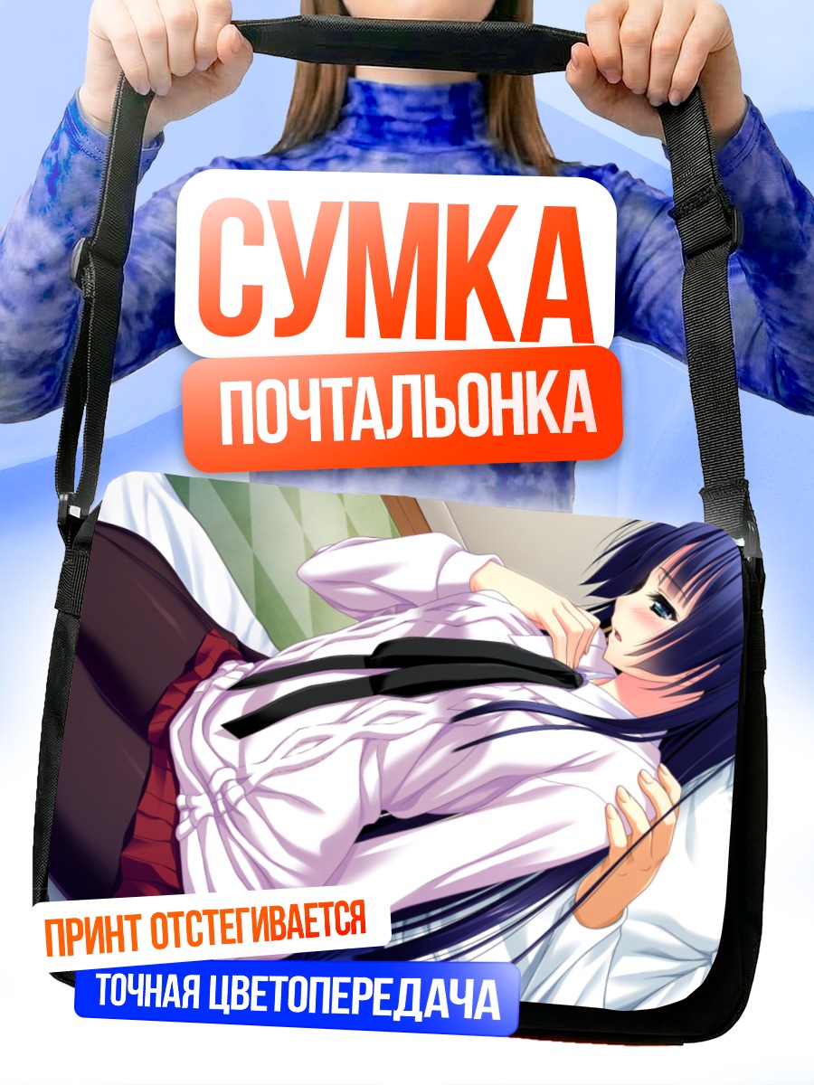 Сумка-почтальонка Микана Саканоуэ в постели
