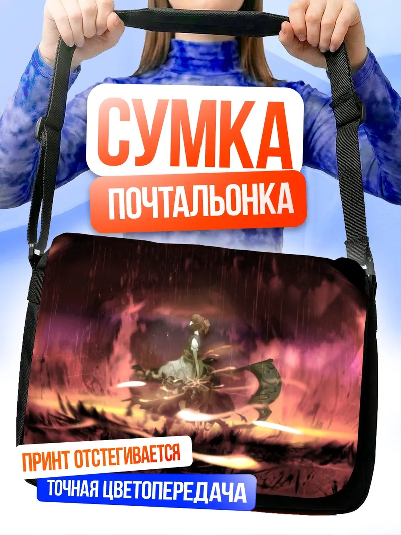 Сумка-почтальонка Комачи Онодзука в тумане