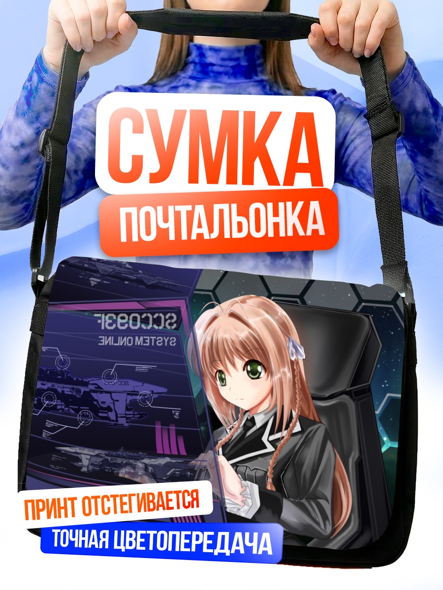 Сумка-почтальонка Девушка в космосе