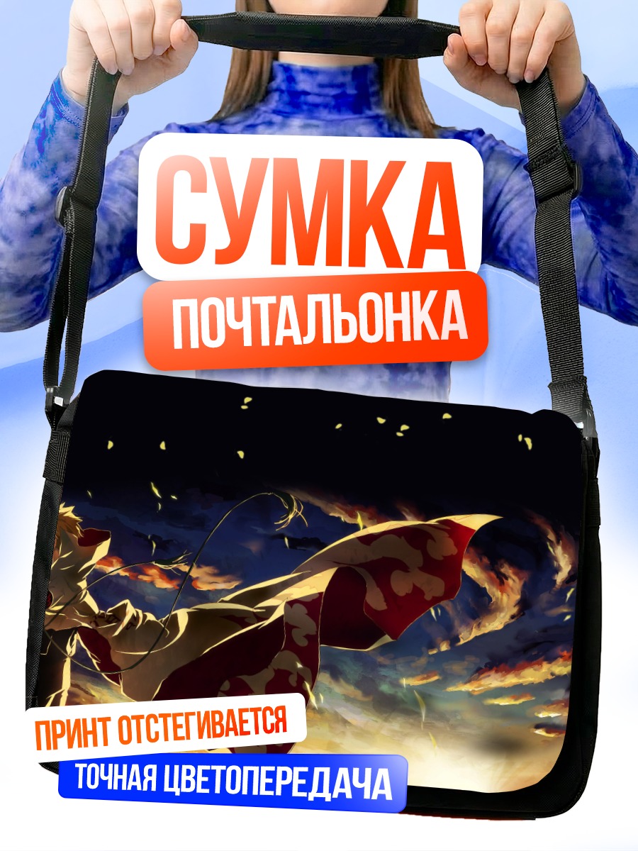Сумка-почтальонка Наруто Узумаки на закате