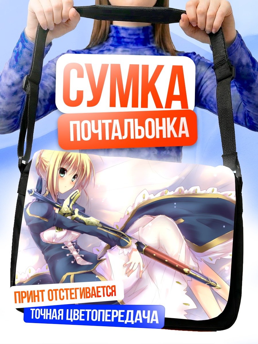 Сумка-почтальонка Артурия Пендрагон с мечом
