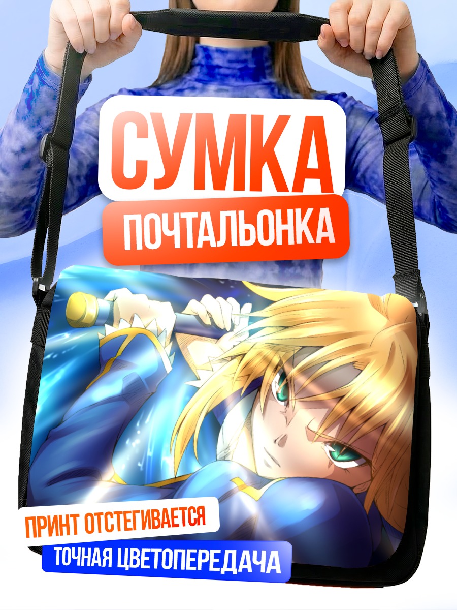 Сумка-почтальонка Артурия Пендрагон с мечом
