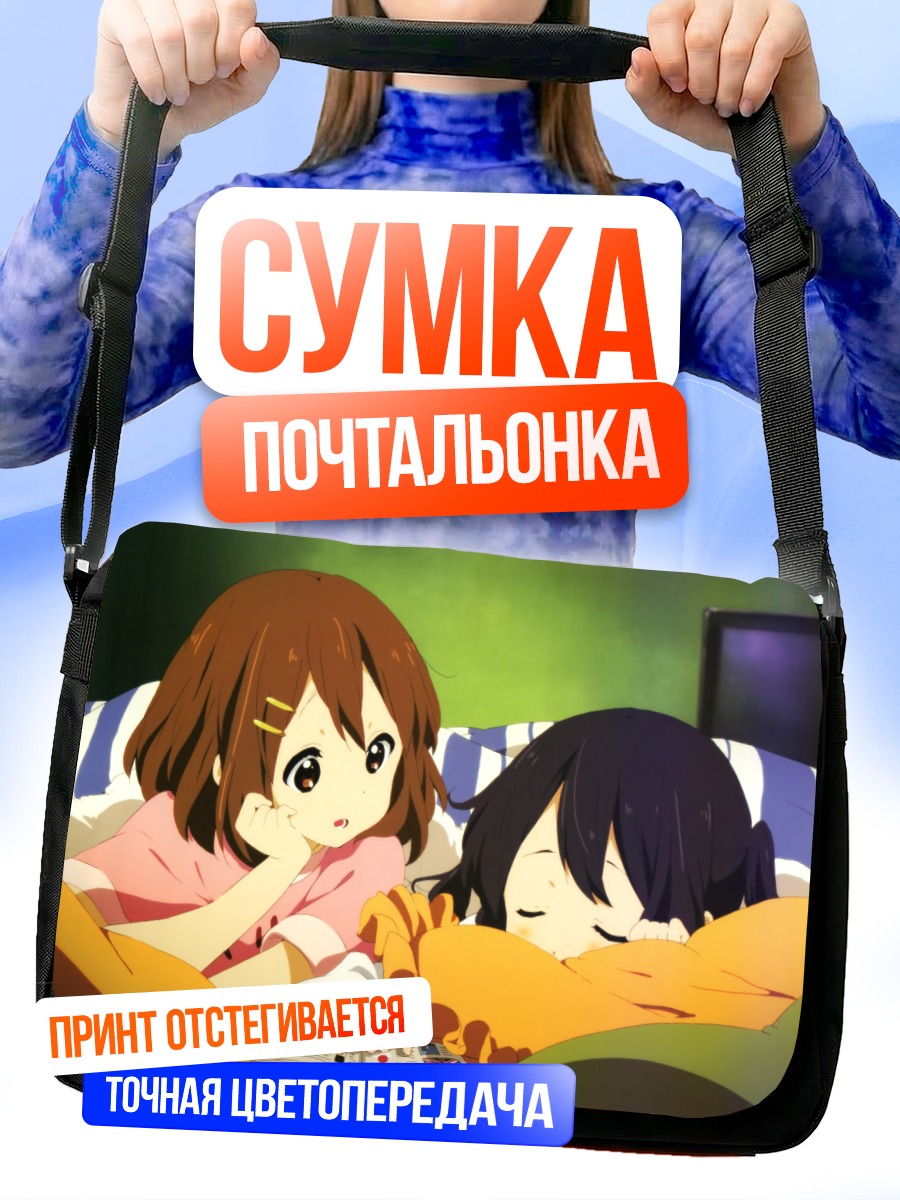 Сумка-почтальонка Юи Хирасава в постели