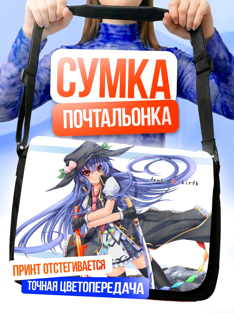 Сумка-почтальонка Тенши Хинанави с мечом