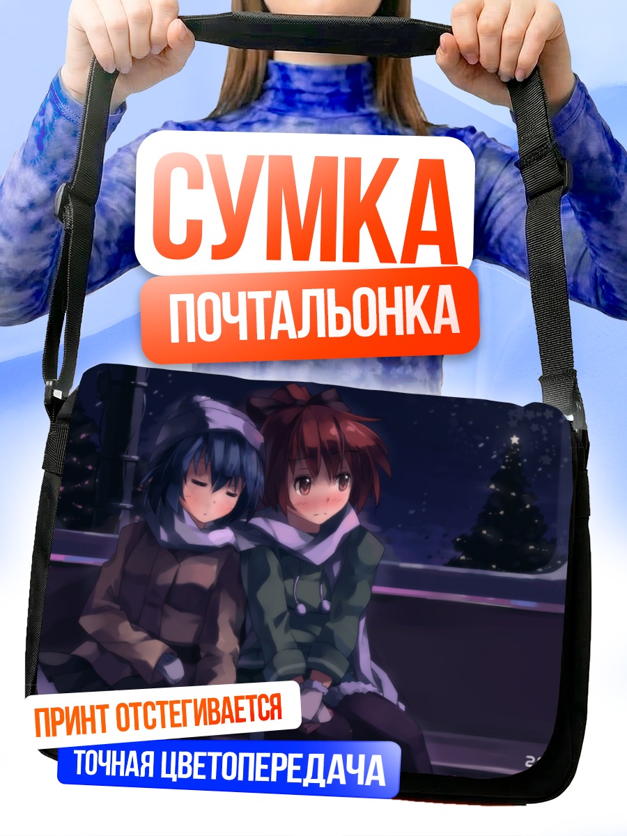Сумка-почтальонка Саяка и Кёко