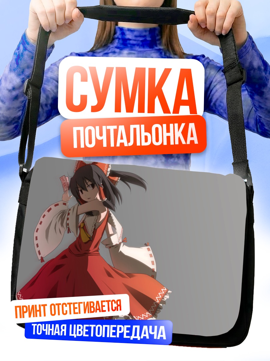 Сумка-почтальонка Рейму Хакурэй