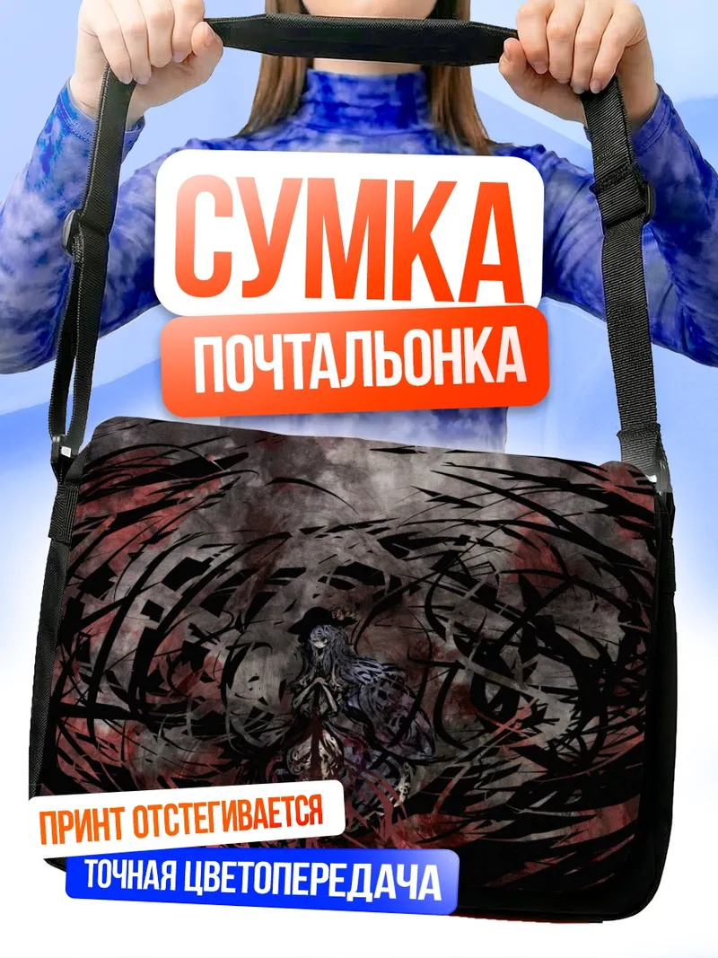 Сумка-почтальонка Тенши Хинанави в вихре